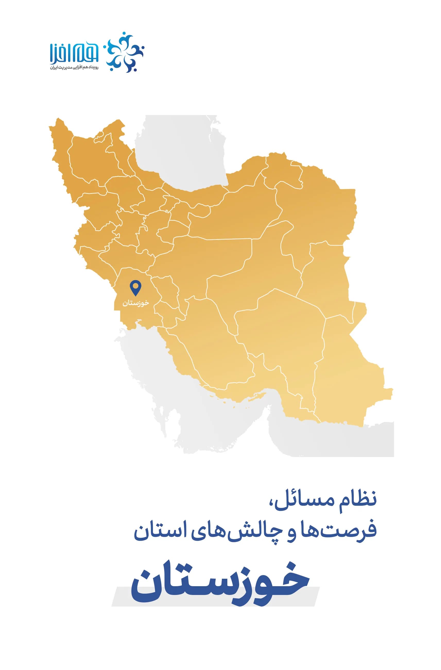 هم‌افزایی مدیریت ایران؛ جلد کتابچه نظام مسائل