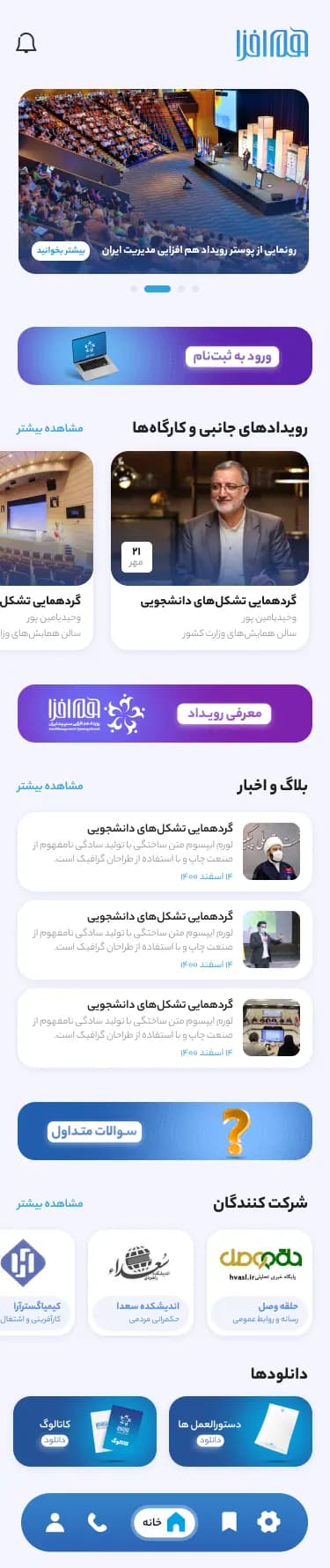 هم‌افزایی مدیریت ایران؛ صفحه اصلی