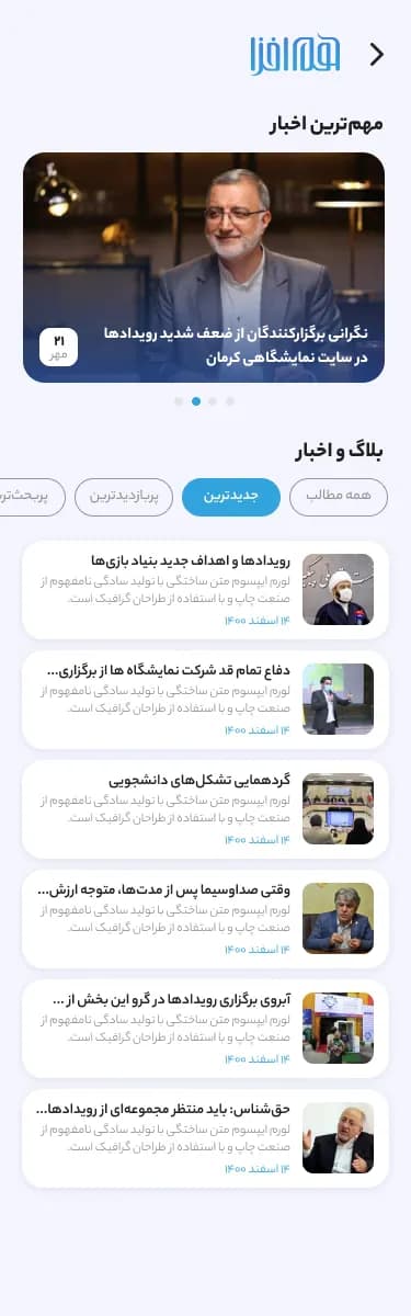 هم‌افزایی مدیریت ایران؛ اخبار