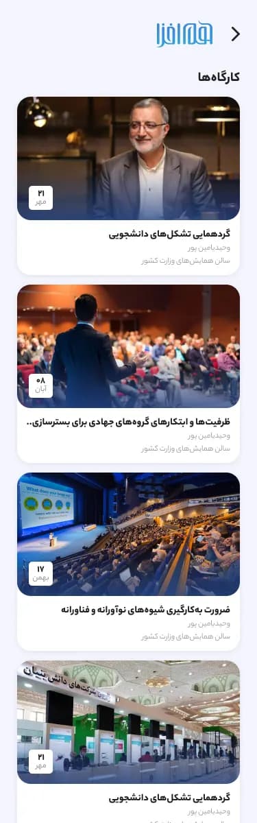 هم‌افزایی مدیریت ایران؛ کارگاه‌ها