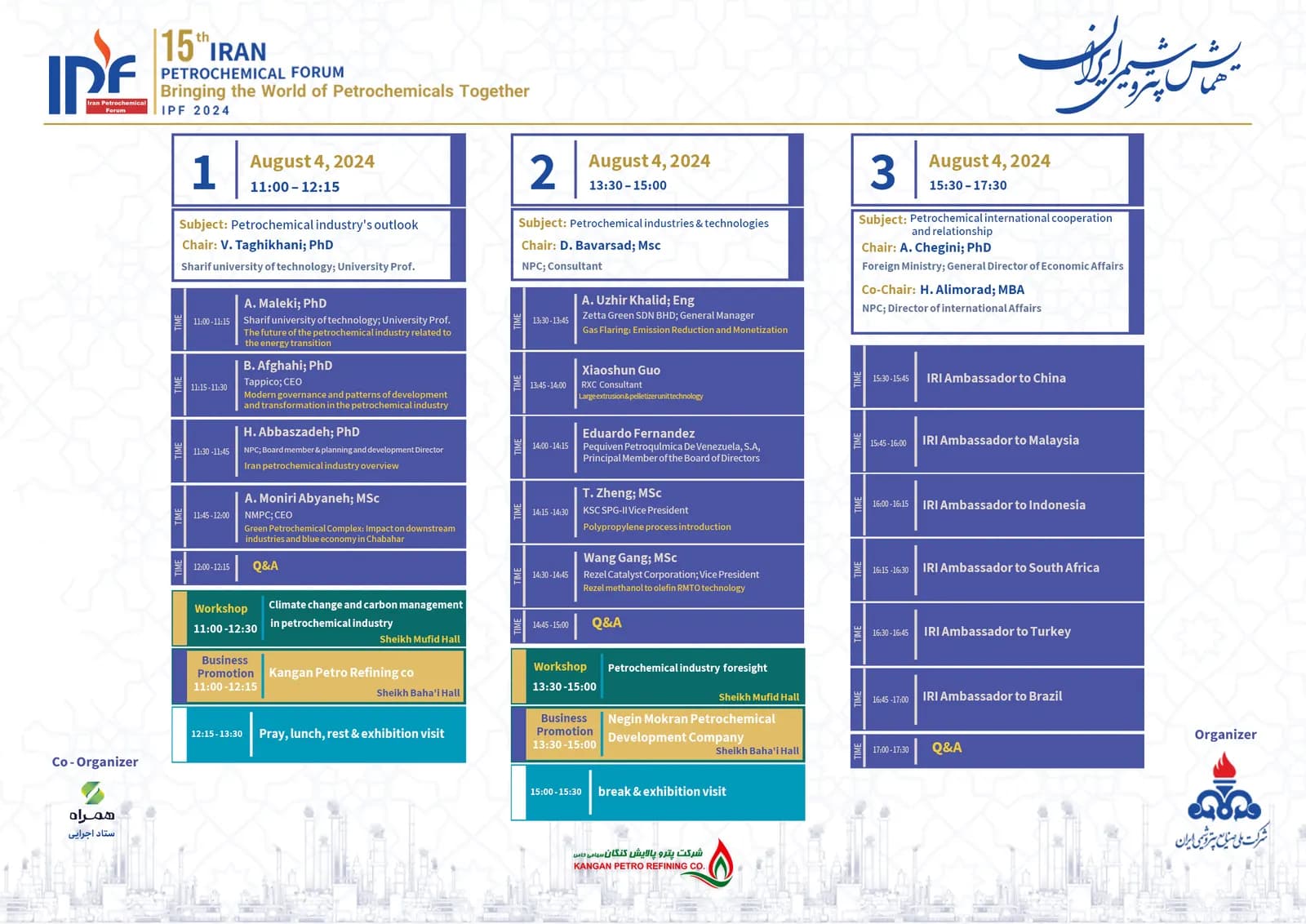 همایش پتروشیمی ایران؛ طرح 2