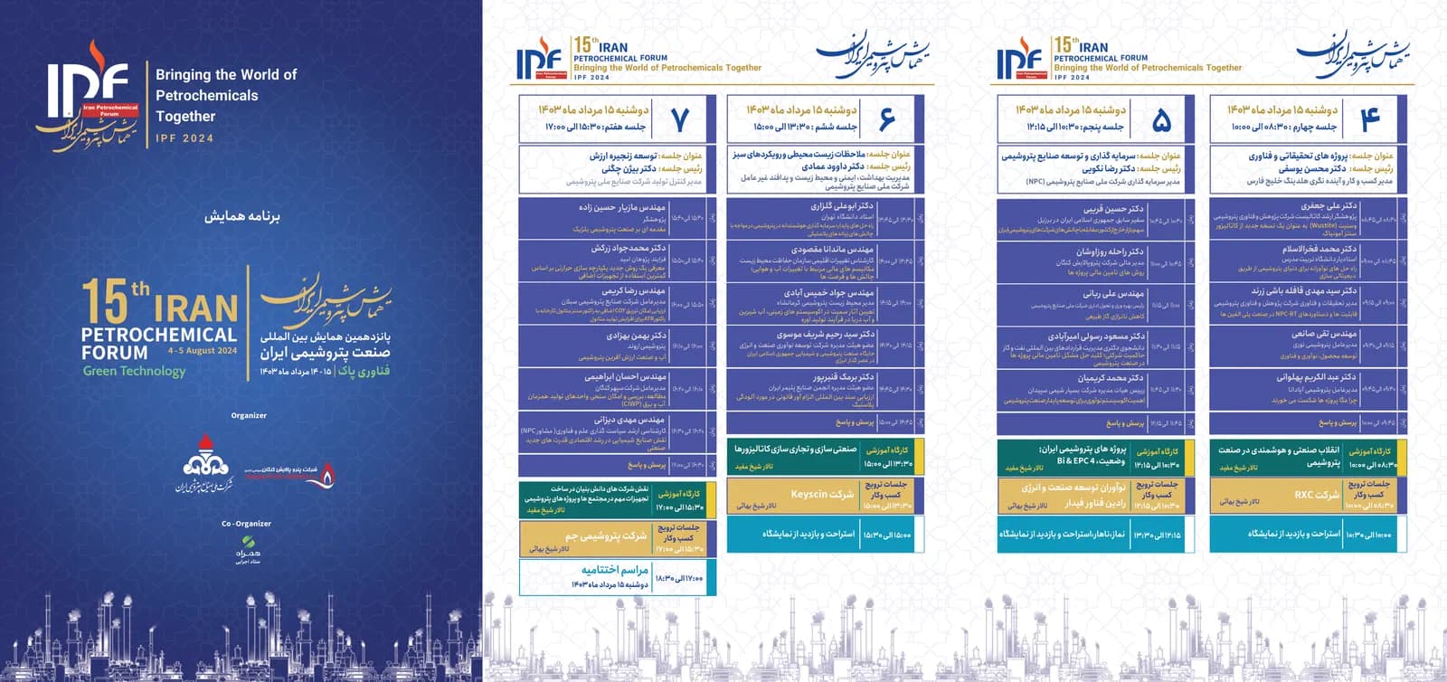 همایش پتروشیمی ایران؛ طرح 4