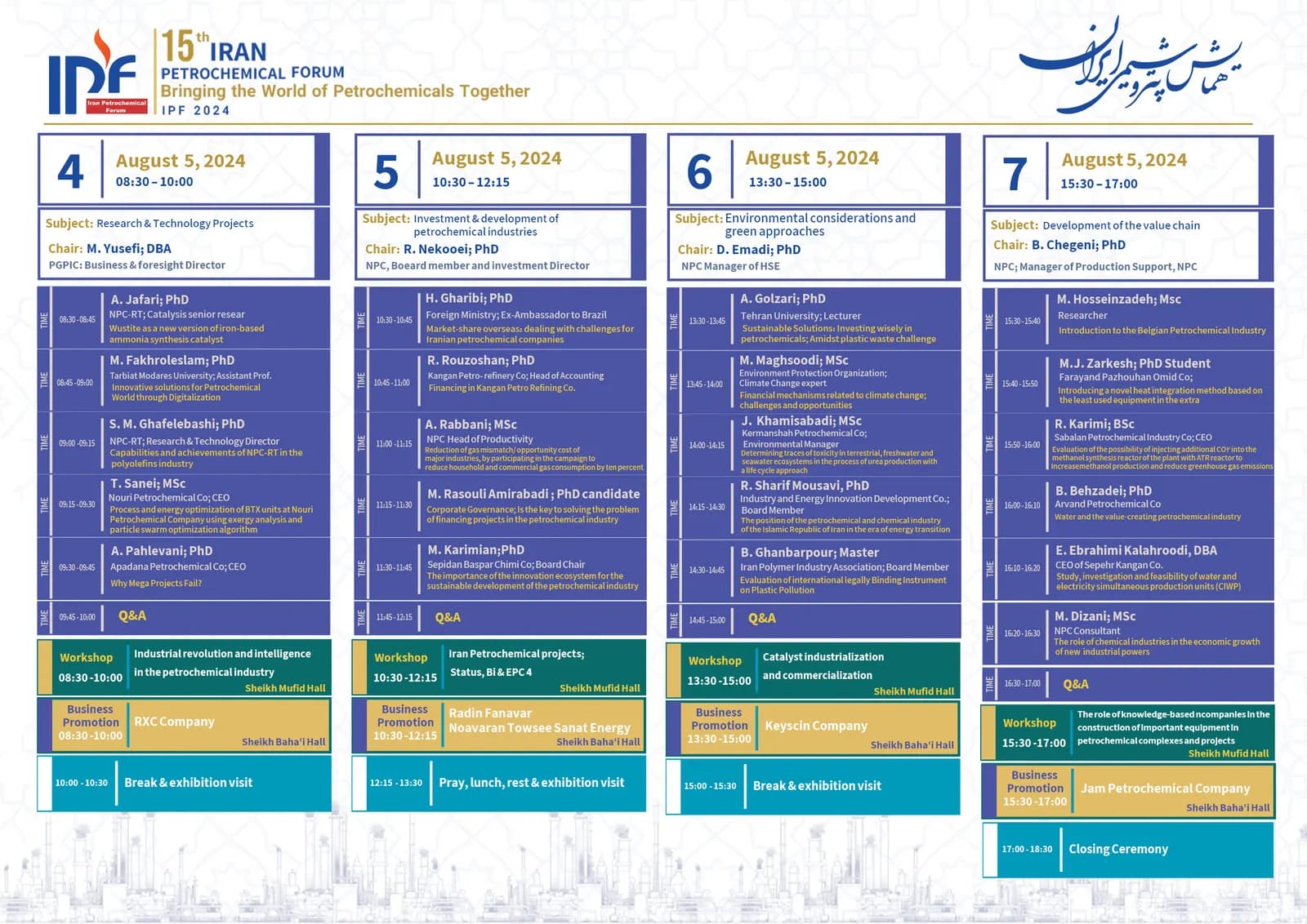 همایش پتروشیمی ایران؛ طرح 6
