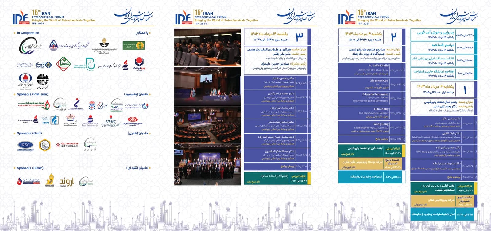 همایش پتروشیمی ایران؛ طرح 8