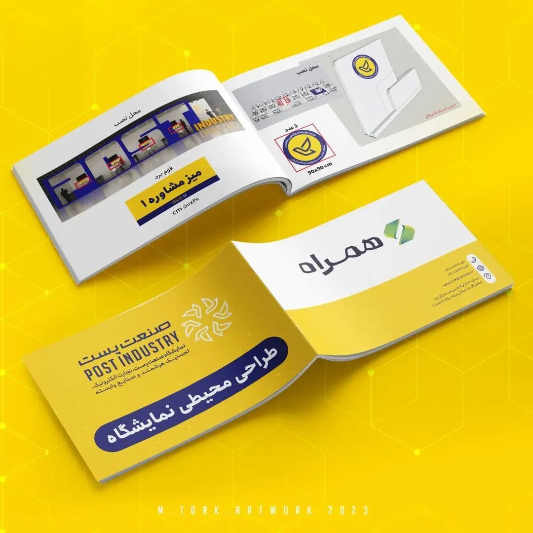 نمایشگاه صنعت پست؛ طرح 2